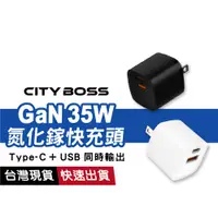 在飛比找蝦皮商城優惠-35W 雙孔PD+QC充電器 氮化鎵快充頭 Type-C 雙