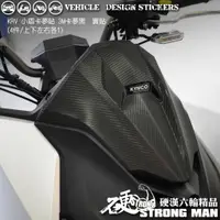 在飛比找蝦皮商城優惠-【硬漢六輪精品】 KYMCO KRV 180 小盾卡夢貼 (