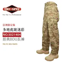 在飛比找momo購物網優惠-【TRU SPEC】鐵士軍規 經典BDU長褲-多地虎斑迷彩(