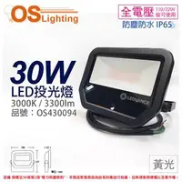 在飛比找森森購物網優惠-2入 【OSRAM歐司朗】 LEDVANCE 30W 300