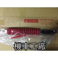 在飛比找蝦皮購物優惠-機車工廠 光陽 KYMCO VP GP 125 後避震器 後