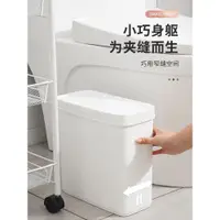 在飛比找ETMall東森購物網優惠-日本夾縫垃圾桶衛生間窄放廁紙桶廁所專用按壓式有蓋紙簍家用窄縫