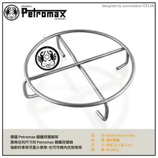 【Petromax 德國 鑄鐵荷蘭鍋架Dutch Oven Trivet】FTUS/隔熱架/內鍋架/置鍋架/出爐架/鑄鐵鍋墊