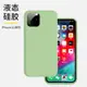 適用蘋果11 Pro max手機殼iphone xs max液態硅膠殼6/6s/7/8磨砂plus超薄8p軟殼保護套xr全包x防摔潮7p男女6p