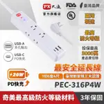 【PX 大通-】3年保固防火防雷突波快充 TYPE C USB 三孔插座電源延長線1開6插1.2公尺1切6座4尺(PEC-316P4W)