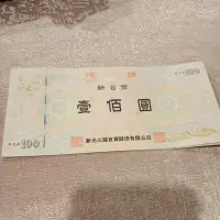 在飛比找蝦皮購物優惠-新光三越新台幣的禮卷