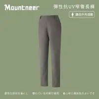 在飛比找momo購物網優惠-【Mountneer 山林】女彈性抗UV窄管長褲-灰-31S