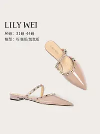 在飛比找樂天市場購物網優惠-Lily Wei【芙洛拉】裸色鉚釘涼鞋包頭性感半拖大碼女41