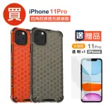 IPHONE11PRO 四角防摔透光蜂巢手機保護殼(買手機保護殼送保護貼 11PRO)