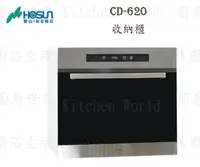 在飛比找樂天市場購物網優惠-高雄 豪山牌 CD-620 觸控式 炊飯器 收納櫃 ☆ 實體