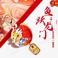 在飛比找蝦皮購物優惠-特價可出🔥2024龍年禮品魚躍龍門金箔卡通鑰匙扣車掛件故宮國