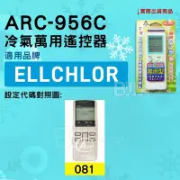 在飛比找Yahoo!奇摩拍賣優惠-[百威電子] 冷氣萬用遙控器 ( ELLCHLOR ) AR