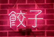 Pink Dumplings Jiaozi Boutique Acrylic 14" Neon Light Sign Lamp Wall Decor