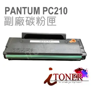 PANTUM PC210 奔圖 pc210ev 副廠碳粉匣 p2500w p2500 m6500w m6600nw 相容