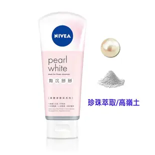 【NIVEA 妮維雅】黯沉掰掰潔顏泥100g｜珍珠粉淨白,高嶺土深層清潔｜Holdmego