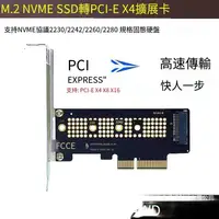 在飛比找露天拍賣優惠-【嚴選特賣】M.2 NVME轉PCI-E 3.0X4高速擴展