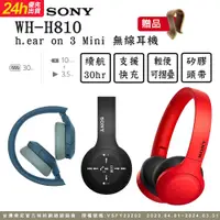 在飛比找PChome24h購物優惠-SONY WH-H810 摺疊無線藍牙耳機 30H續航力