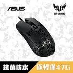 【HD數位3C】華碩 TUF GAMING M4 AIR 電競滑鼠/有線/16000DPI/簍空框架/輕量化/IPX6防水【下標前請先詢問 有無庫存】