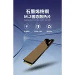 石墨烯純銅版M2固態硬碟石墨烯純銅散熱片M.2純銅散熱馬甲筆記本散熱器，支持兼容PS5內的M.2插槽