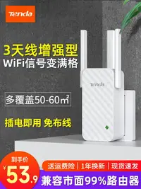 在飛比找樂天市場購物網優惠-【極速發貨】騰達A12 wifi信號增強器擴大器路由器中繼器