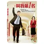 叫我第一名 DVD