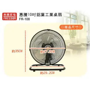 惠騰10吋鋁葉工業扇/桌扇/立扇/電扇(FR-108) 台灣製造 品質有保障