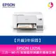 【升級3年保固】EPSON L3256三合一Wi-Fi 智慧遙控連續供墨複合機 另需加購原廠墨水組*2