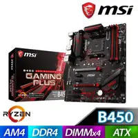 在飛比找蝦皮商城優惠-【買一送一】 MSI 微星 B450 GAMING PLUS