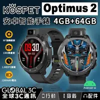 在飛比找有閑購物優惠-KOSPET Optimus 2 安卓10 智能手錶手機 4