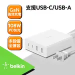 【BELKIN】 BOOST↑CHARGE™ PRO 4孔 GAN 充電器 108W (WCH010DQWHTW)