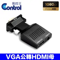在飛比找PChome24h購物優惠-【易控王】VGA轉HDMI / VGATOHDMI帶電源聲音