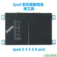 在飛比找蝦皮購物優惠-【精選優品】蘋果 原廠電池 Ipad 2 3 4 5 6 電