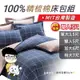 【安迪寢具】100%精梳純棉床包組 被套 床包組 台灣製 鋪棉兩用被套 床單 被單 床包 單人單大 雙人 雙大 特大
