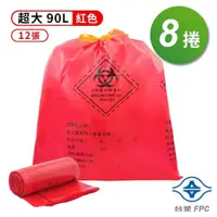 在飛比找PChome24h購物優惠-台塑 拉繩 感染袋 清潔袋 垃圾袋 超大 紅色 (90L) 