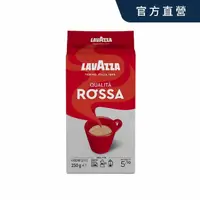 在飛比找momo購物網優惠-【LAVAZZA】紅牌Rossa中烘焙咖啡粉(250g/袋)