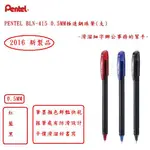 PENTEL BLN-415 ENERGEL 極速系列 0.5MM鋼珠筆(6支/組)~滑溜細字書寫不費力~