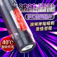 在飛比找蝦皮購物優惠-夢幻艙｜智能電動7頻伸縮吮吸 飛機杯 電動飛機杯 伸縮情人 