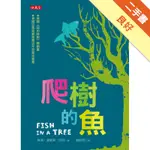 爬樹的魚[二手書_良好]11315365854 TAAZE讀冊生活網路書店