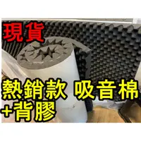 在飛比找蝦皮商城精選優惠-【包材王】現貨 波浪隔音棉 吸音棉 隔音棉背膠 3M77噴膠