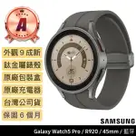 【SAMSUNG 三星】A級福利品 GALAXY WATCH5 PRO 45MM R920(GPS)