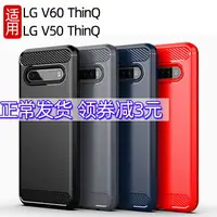 在飛比找樂天市場購物網優惠-適用LG V50全包邊手機TPU軟殼 V60 ThinQ拉絲