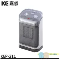 在飛比找蝦皮商城優惠-KE 嘉儀 三段速陶瓷式電暖器 KEP-211
