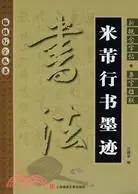 在飛比找三民網路書店優惠-新概念字帖：集字楹聯米芾行書墨跡（簡體書）