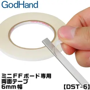 日本神之手GodHand寬6mm 長30公尺雙黏度雙面膠帶DST-6不殘膠雙面膠布適FFM-6打磨棒