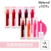 在飛比找momo購物網優惠-【lilybyred】心境謊言果汁染唇液 4.8g(原廠公司