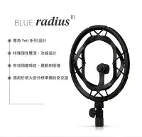 在飛比找Yahoo!奇摩拍賣優惠-喬格電腦  美國 Blue – Radius III 麥克風