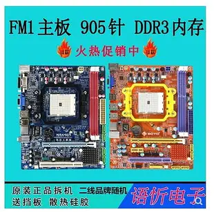 拆機AM2AM2+ AM3 938 940針DRD2 DDR3 FM2 FM1 AMD集成桌機主板