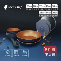 在飛比找momo購物網優惠-【Queen Chef】美國華福萬用收納IH可拆式不沾鍋(豪