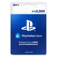 在飛比找蝦皮商城優惠-PlayStation Plus PSN 點數 儲值卡 禮物