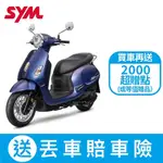 SYM三陽機車 FIDDLE 125 CBS雙碟煞 七期 2024全新機車